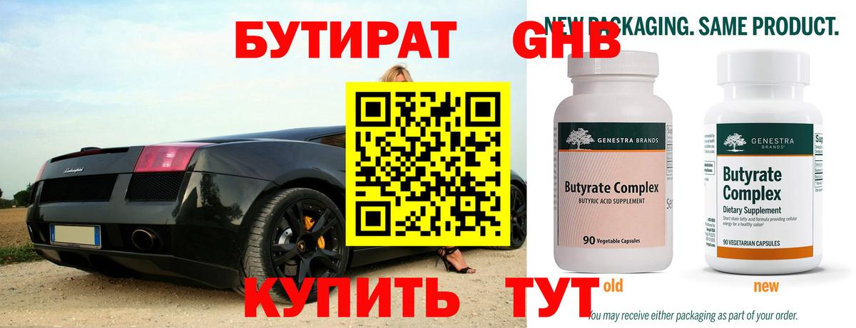 Тельмана  Бутират оксибутират  Вход с VPN 