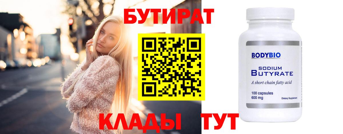 БУТИРАТ жидкий экстази Тельмана