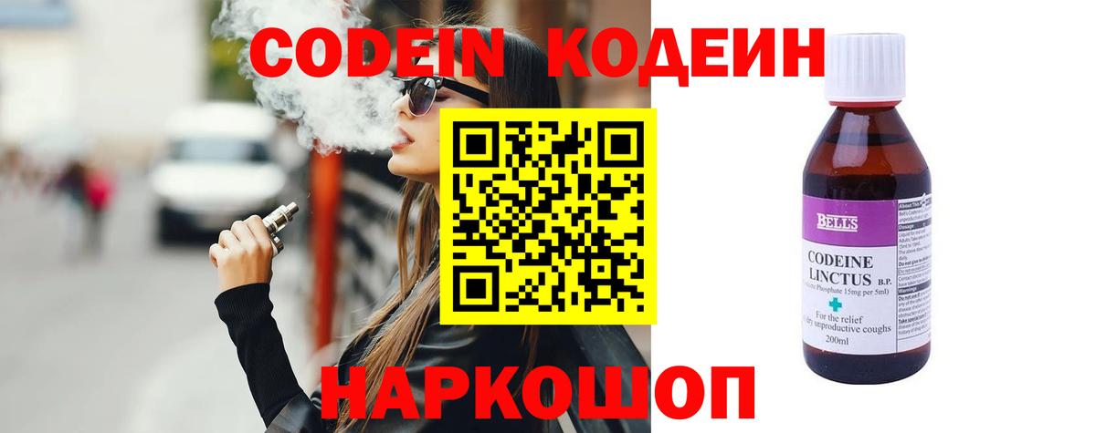 Тельмана  Кодеин Purple Drank  Кодеиновый сироп Lean напиток Lean (лин)  Вход с VPN 