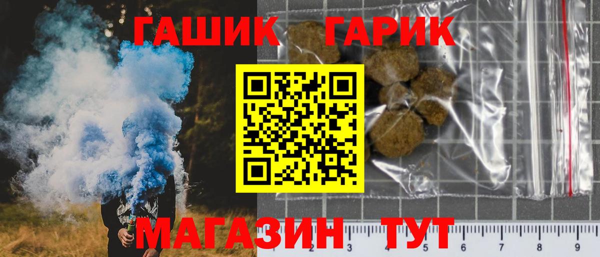 ГАШИШ убойный  Вход с VPN  ГАШ гашик  ГАШИШ  Тельмана 