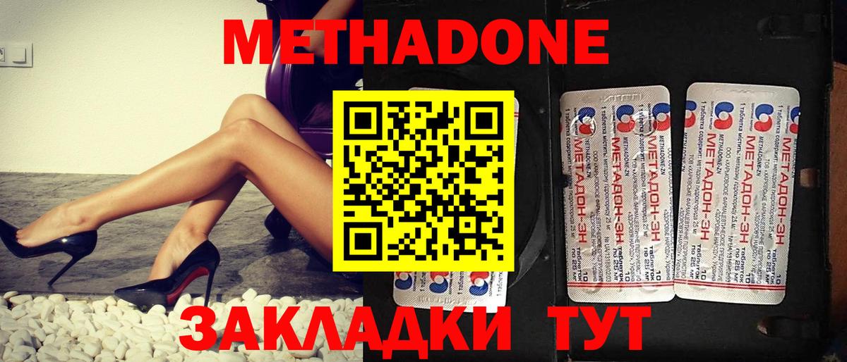 МЕТАДОН кристалл  Метадон мёд  Вход с VPN  Тельмана 
